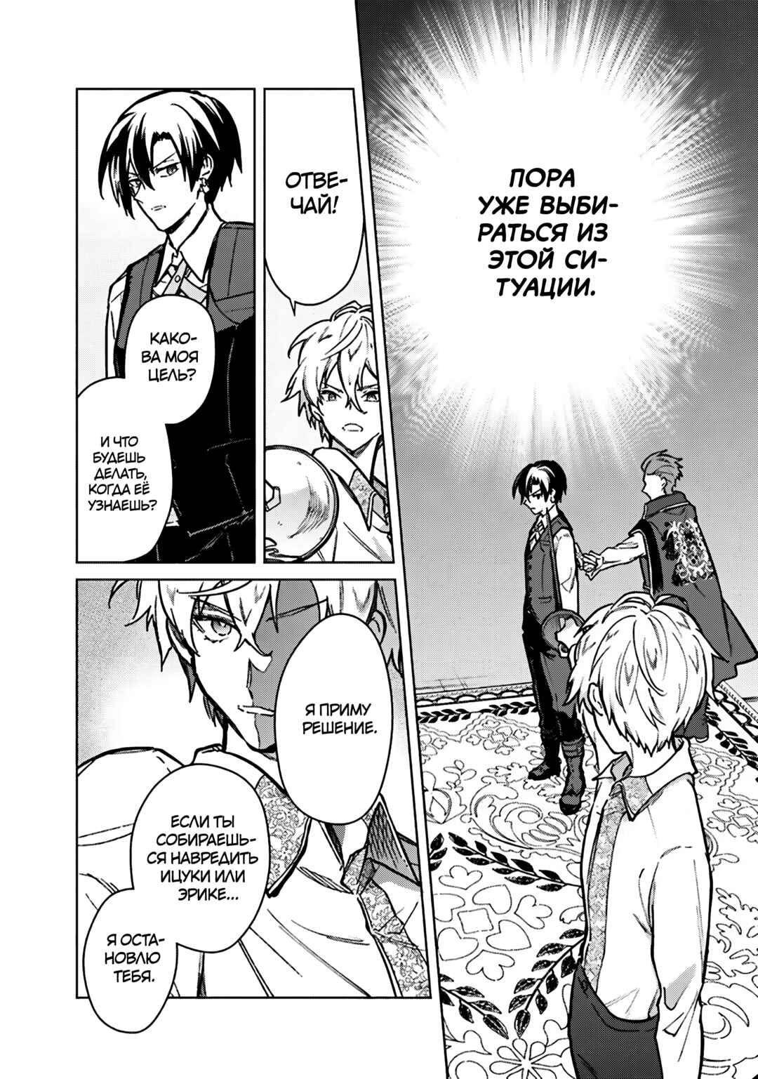 Chapter 83 - Page 6