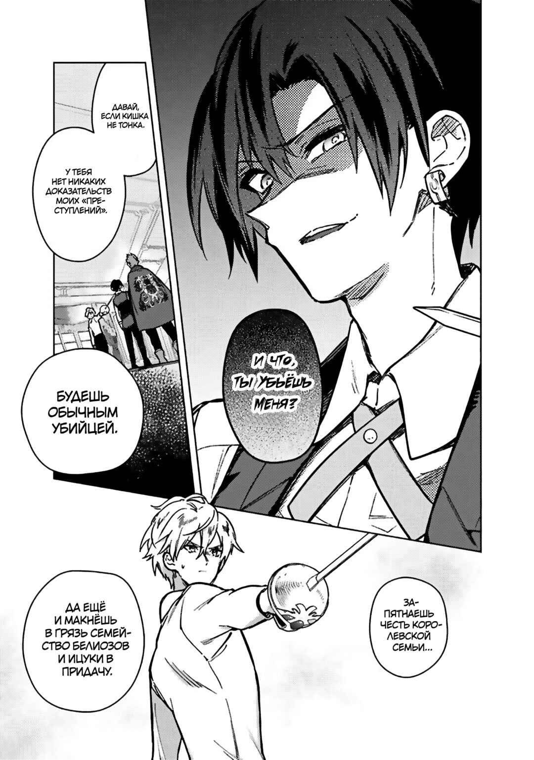 Chapter 83 - Page 7
