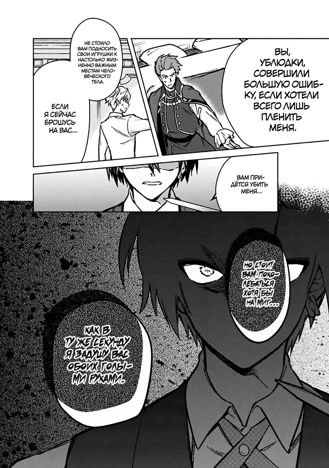 Chapter 83 - Page 8
