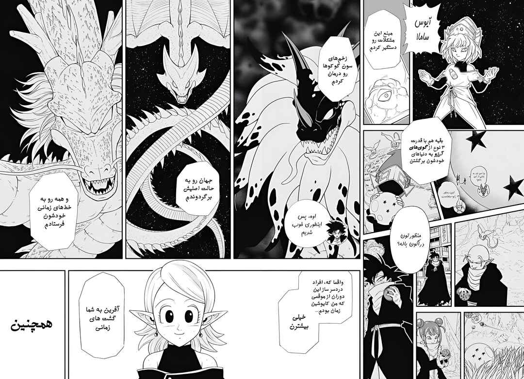 Chapter 12 - Page 22