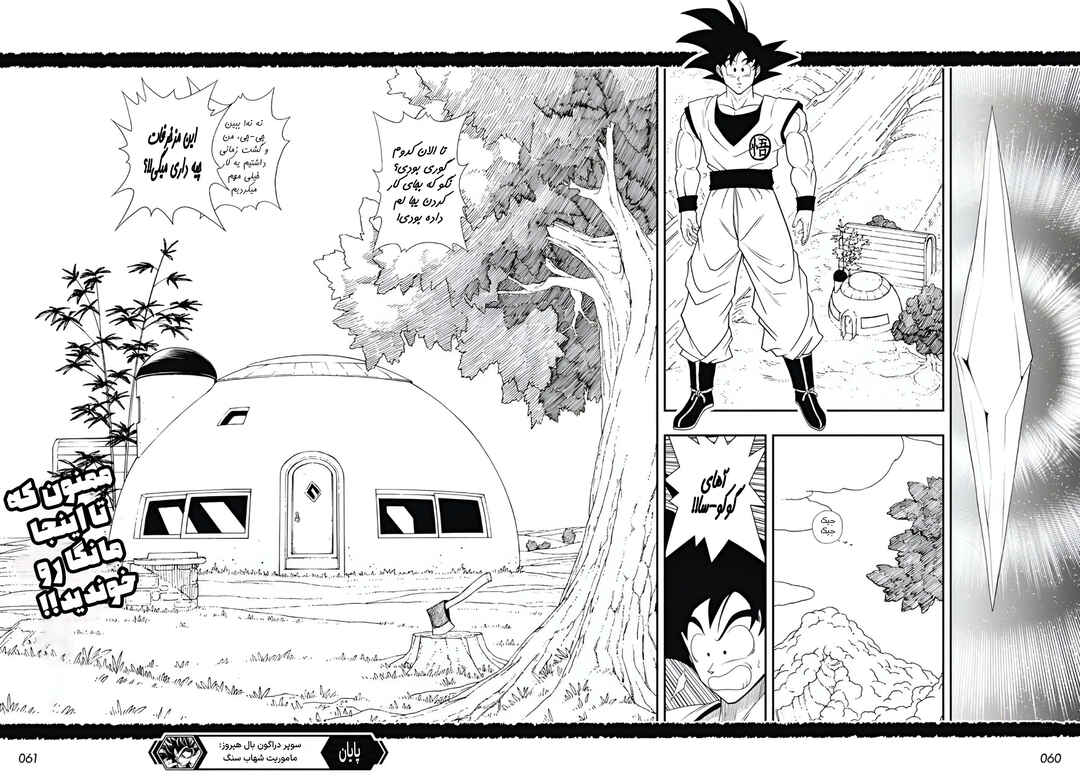 Chapter 12 - Page 24