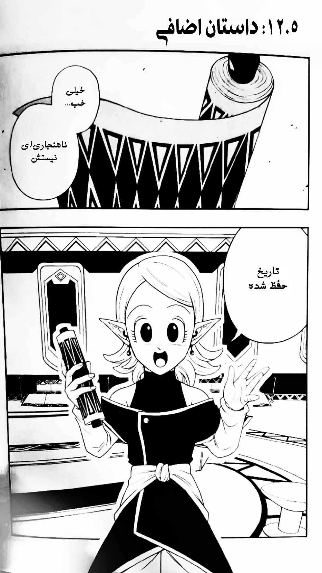 Chapter 12 - Page 25