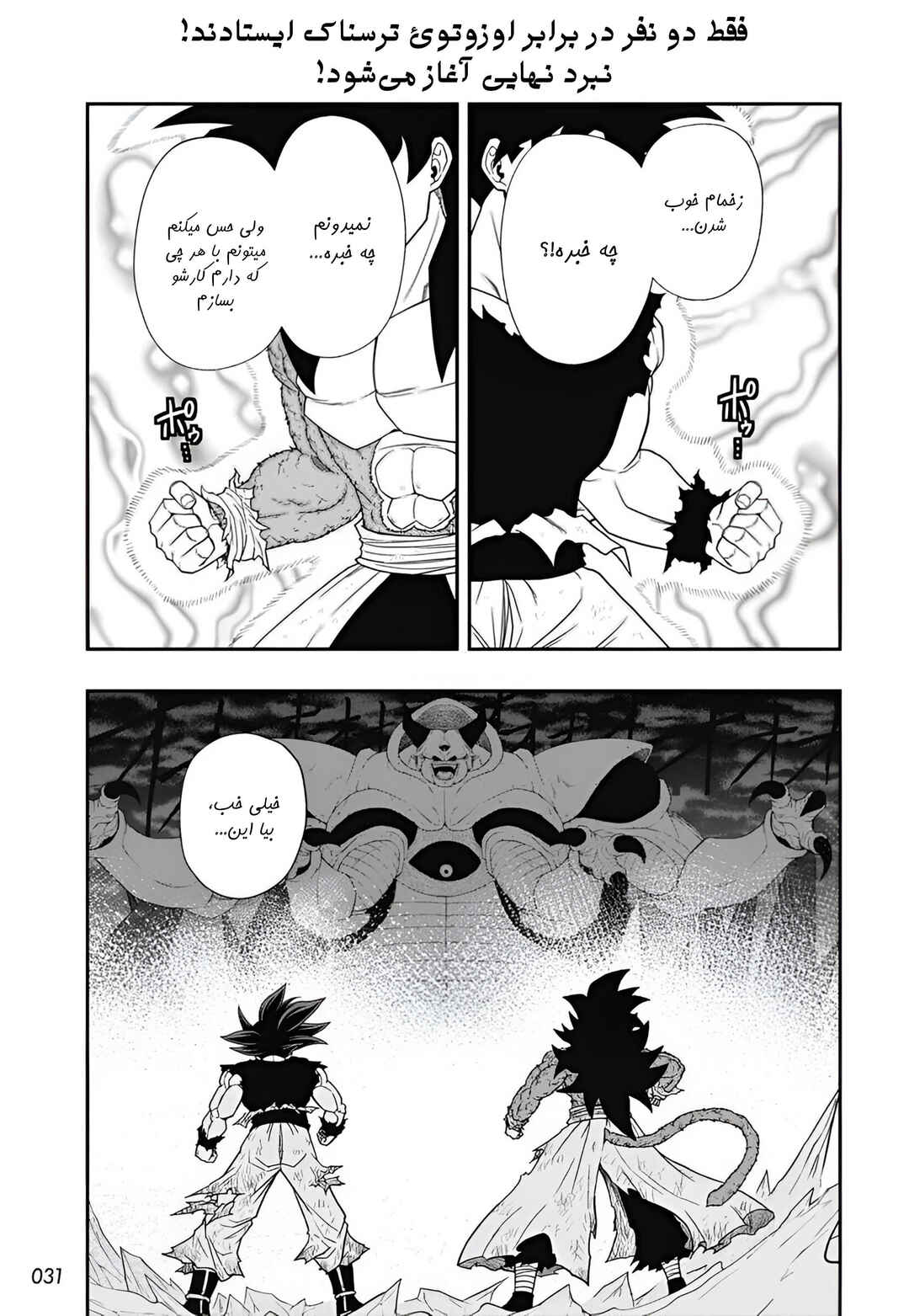 Chapter 12 - Page 3