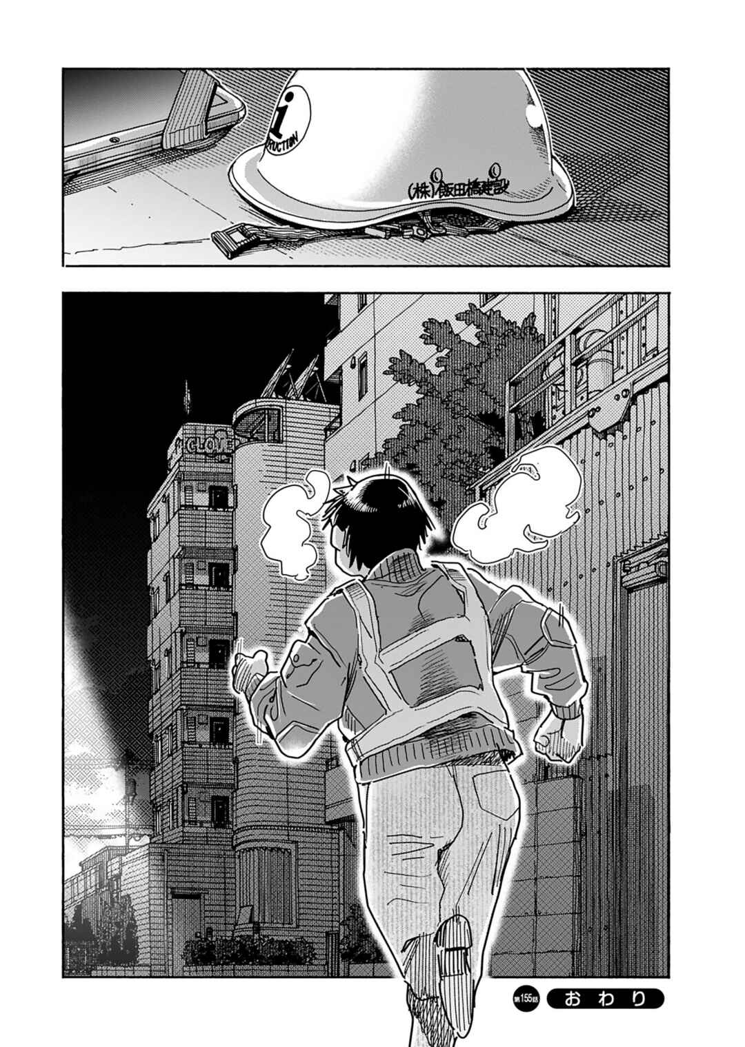 Chapter 155 - Page 22