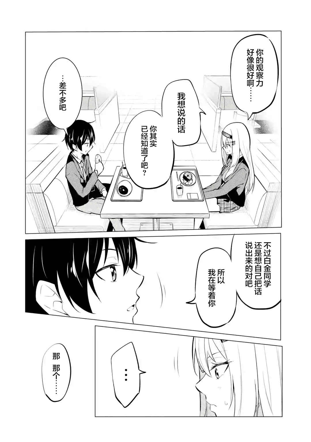 Chapter 2 - Page 2