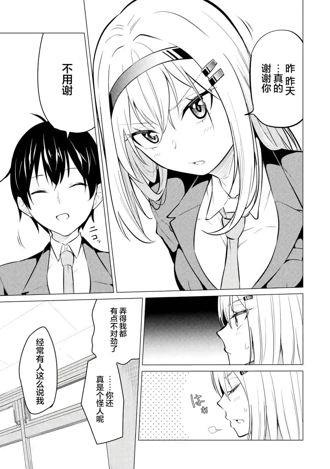 Chapter 2 - Page 3