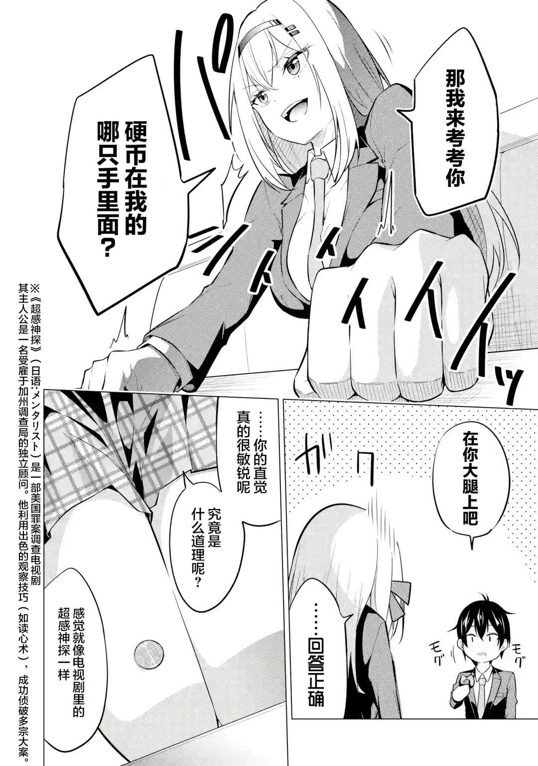 Chapter 2 - Page 6