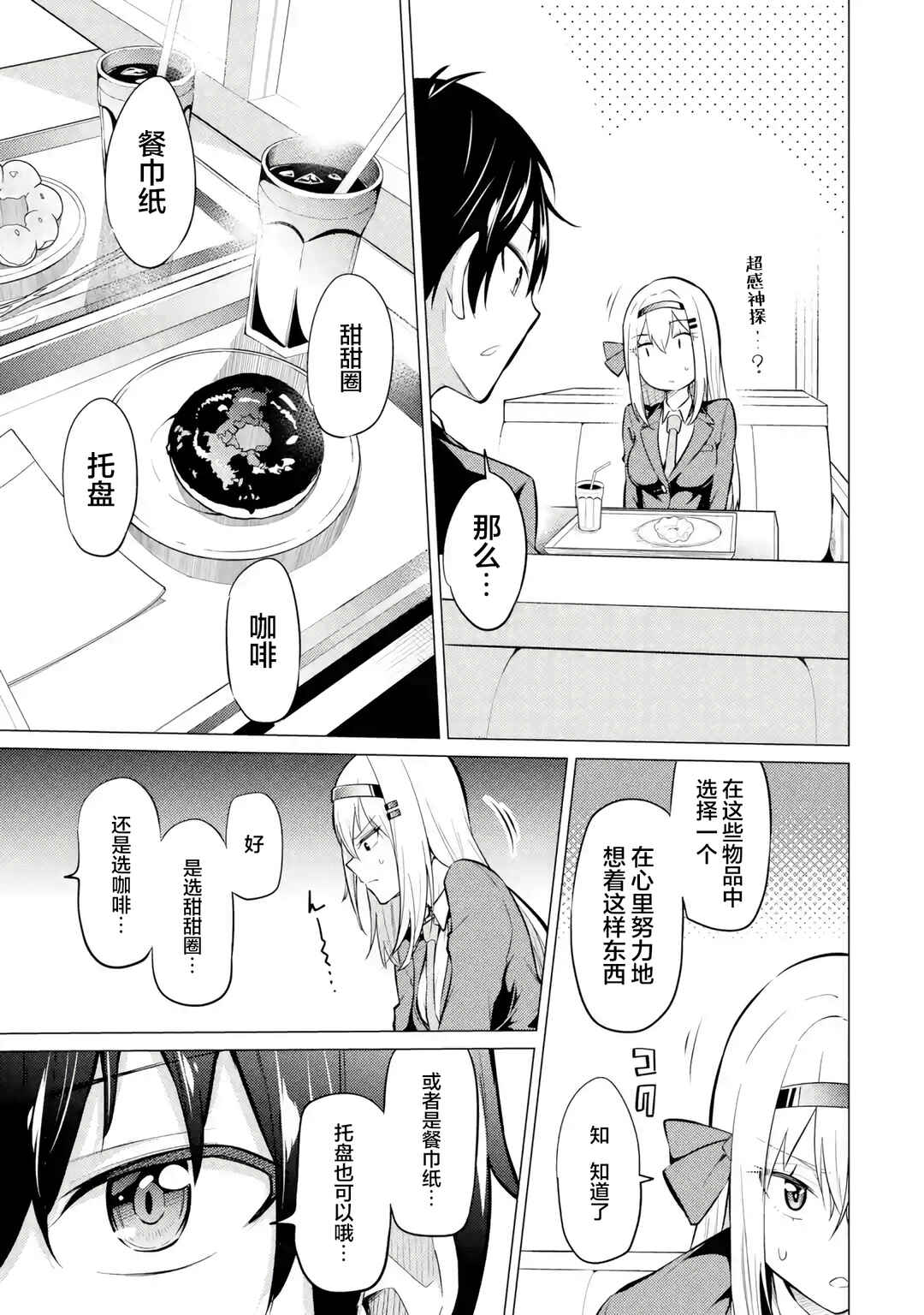 Chapter 2 - Page 7