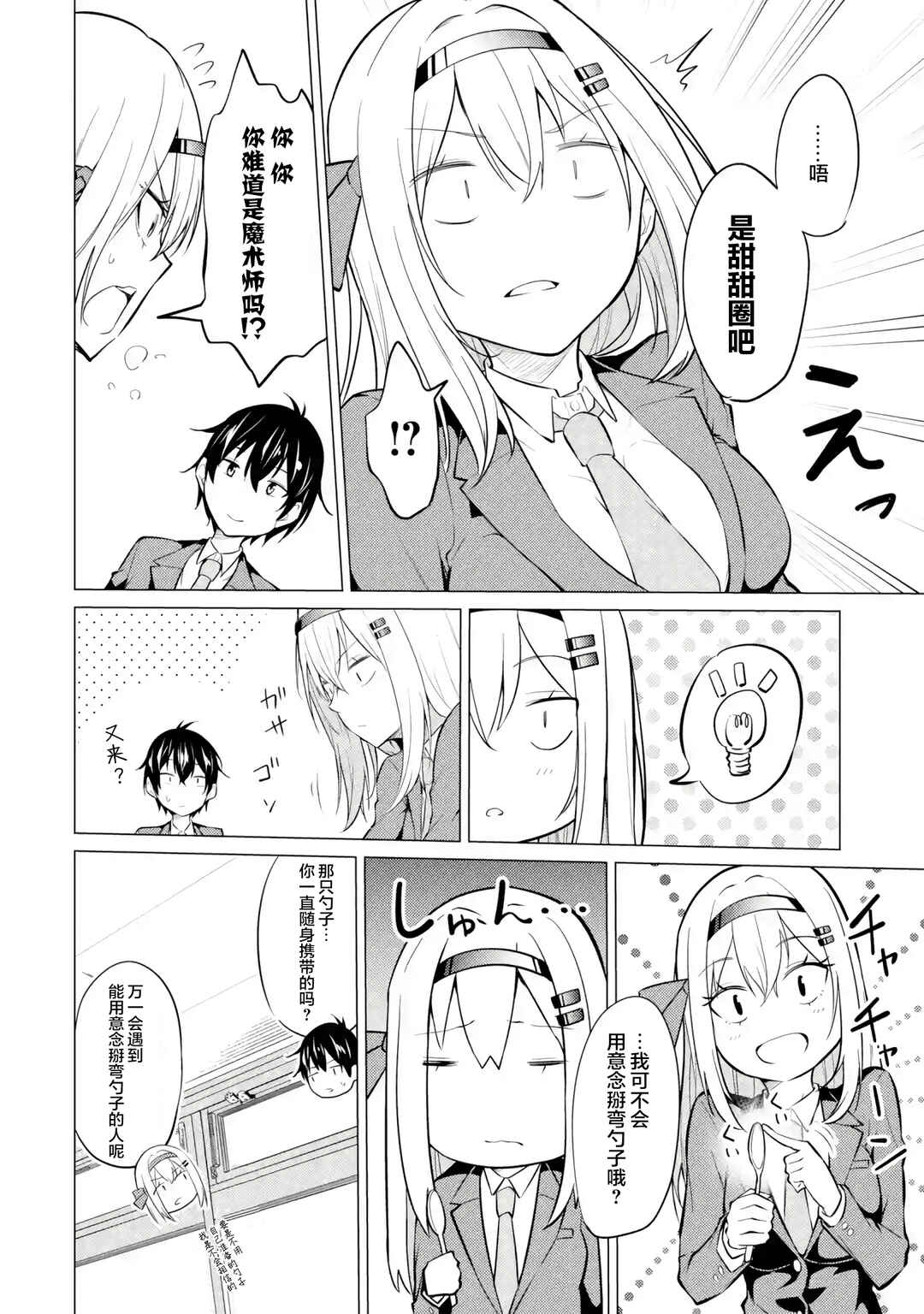 Chapter 2 - Page 8