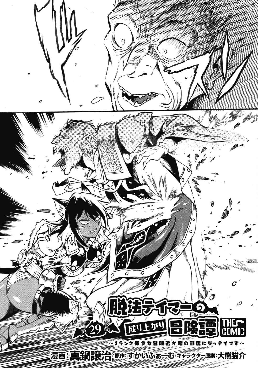 Chapter 29 - Page 2