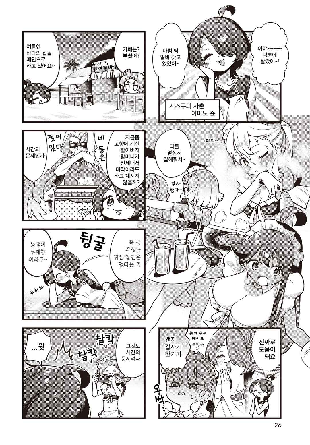 Chapter 13 - Page 2