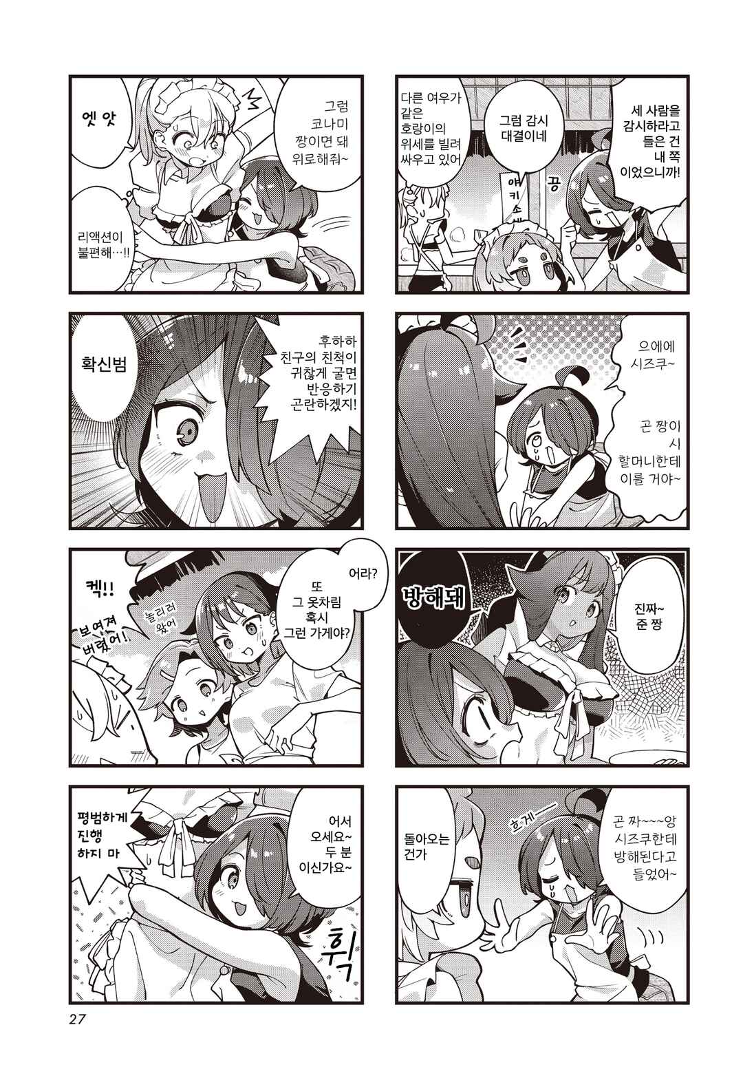 Chapter 13 - Page 3