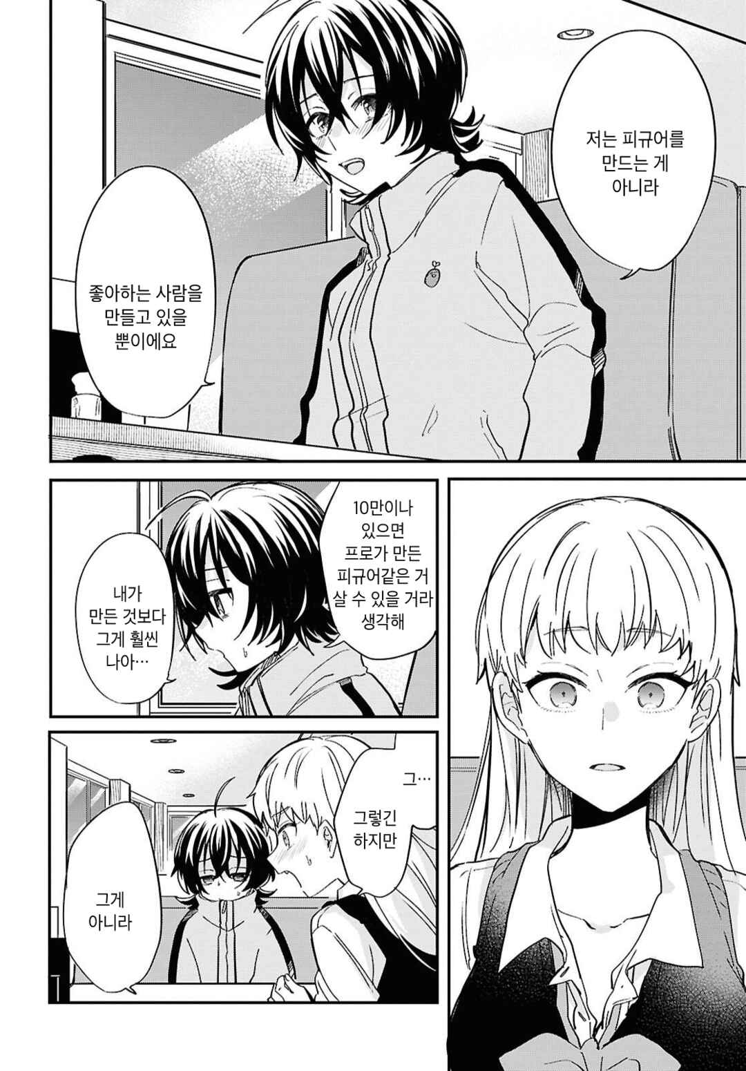 Chapter 2 - Page 4