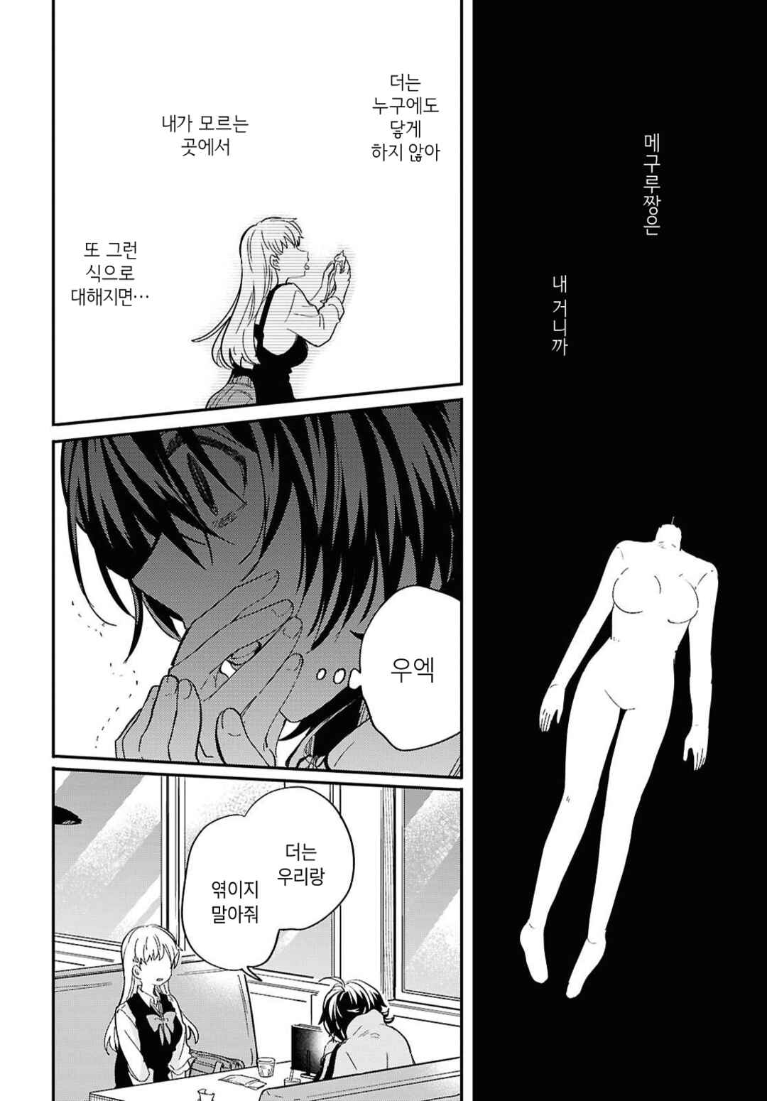 Chapter 2 - Page 6