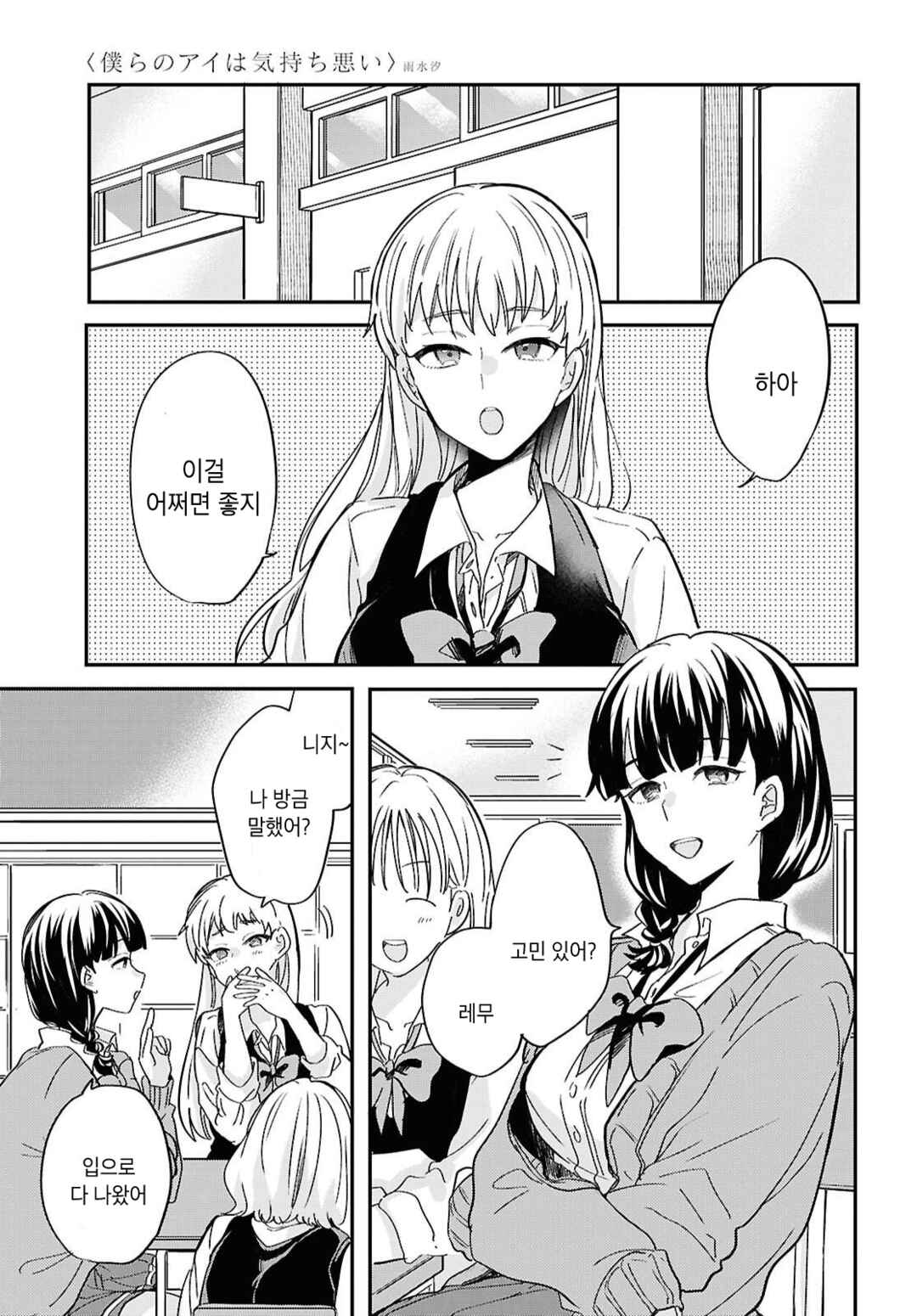 Chapter 2 - Page 7