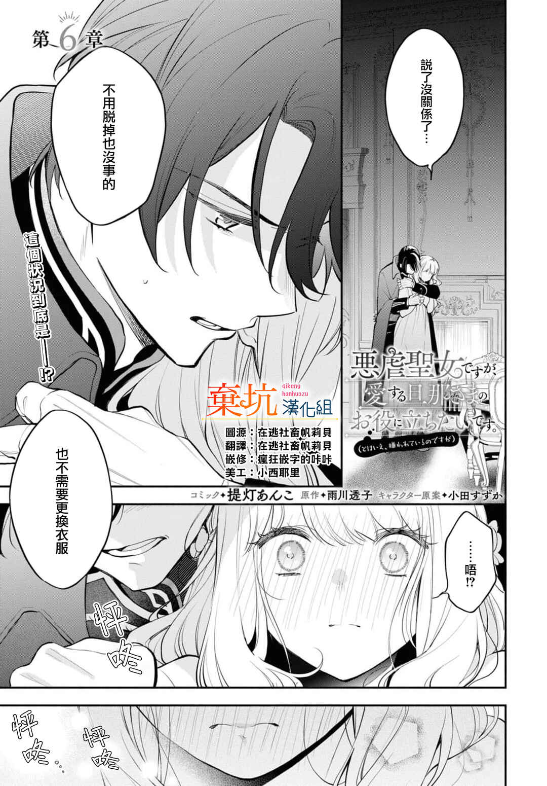 Chapter 6 - Page 2