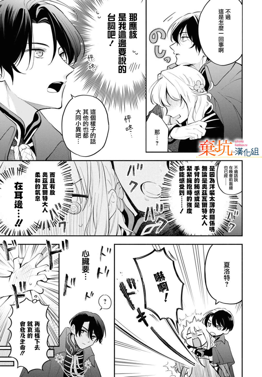 Chapter 6 - Page 4