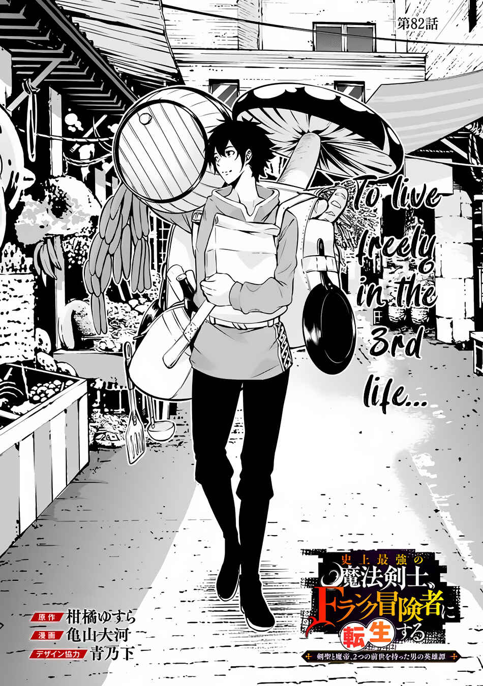 Chapter 82 - Page 3