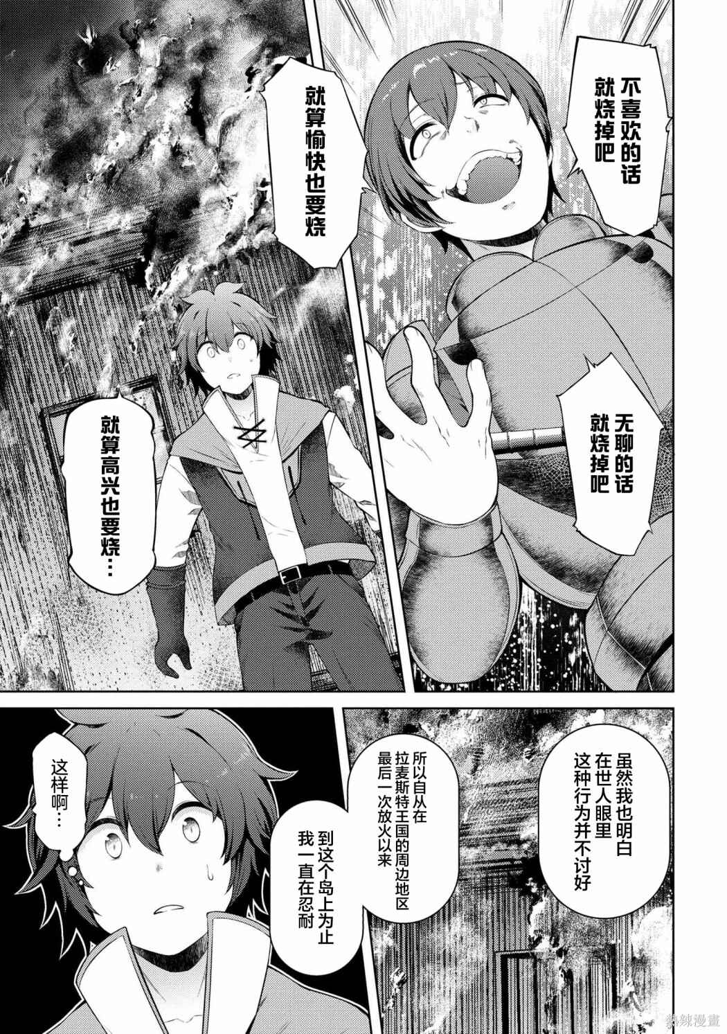 Chapter 14.1 - Page 13