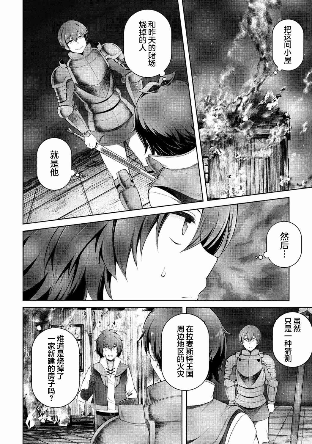 Chapter 14.1 - Page 14