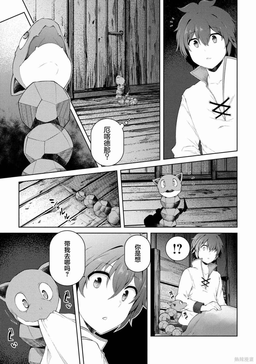 Chapter 14.1 - Page 3