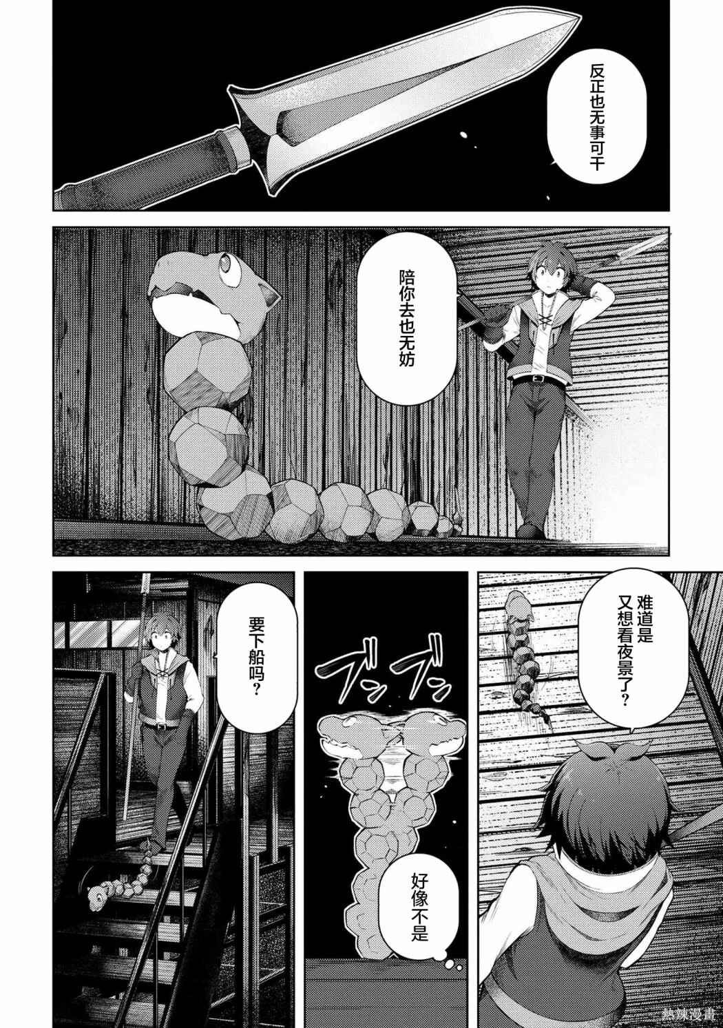 Chapter 14.1 - Page 4