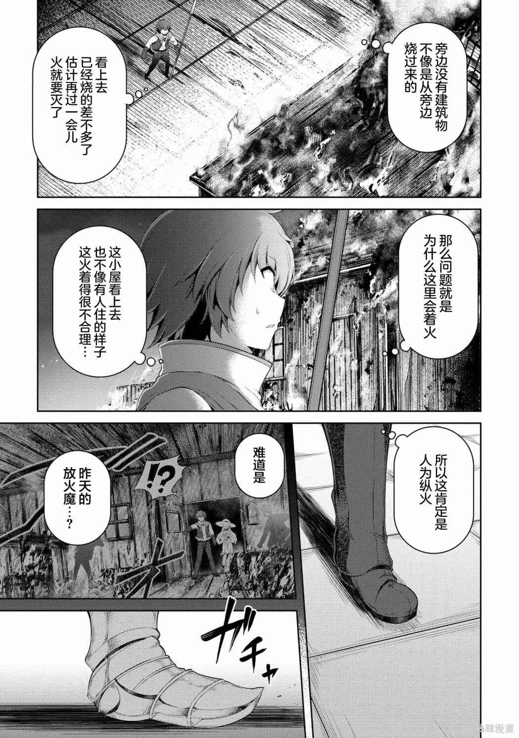 Chapter 14.1 - Page 7