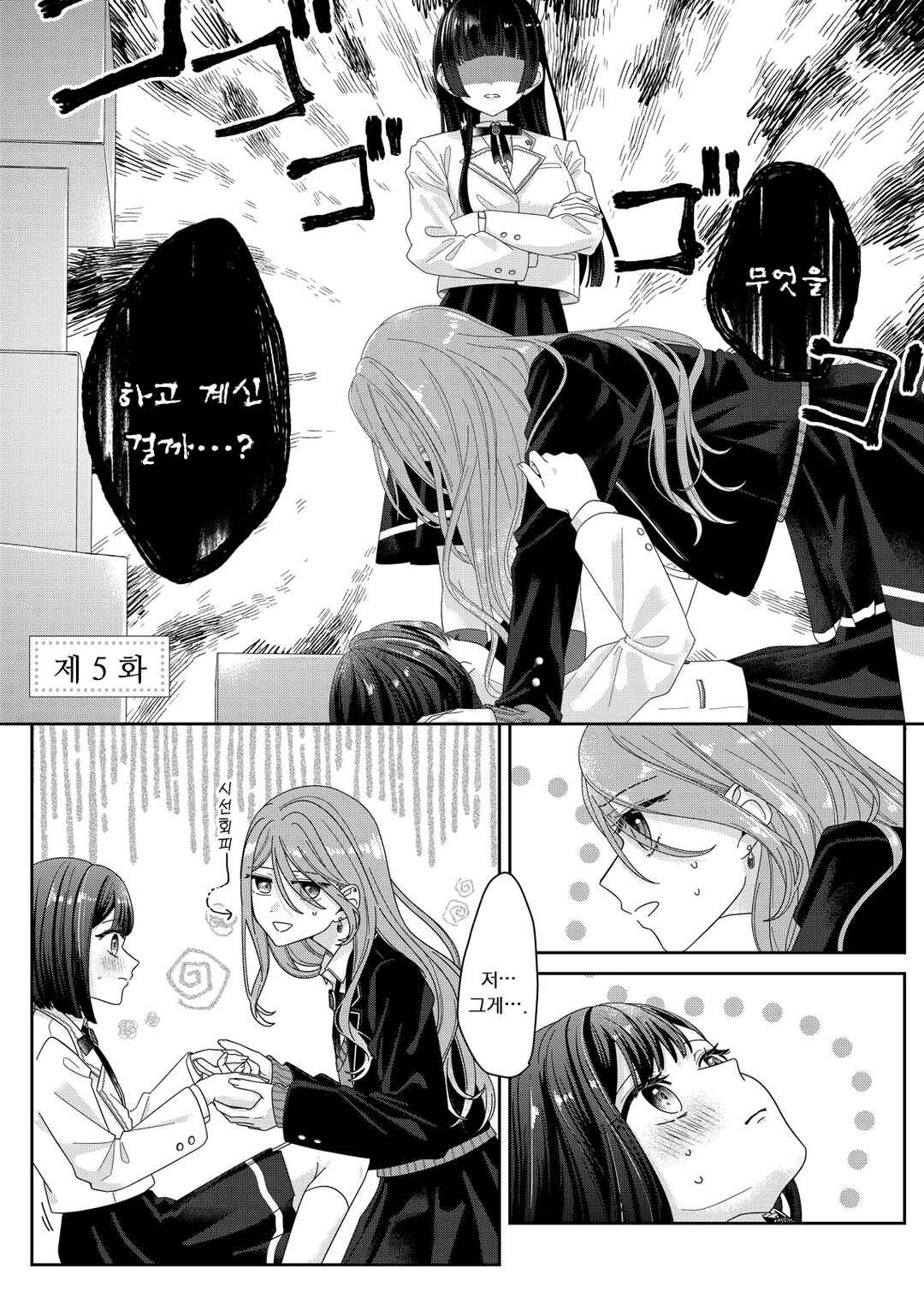 Chapter 5 - Page 1