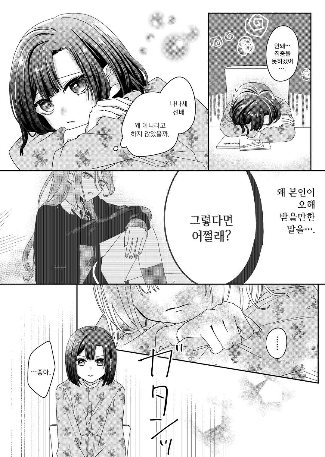 Chapter 5 - Page 6