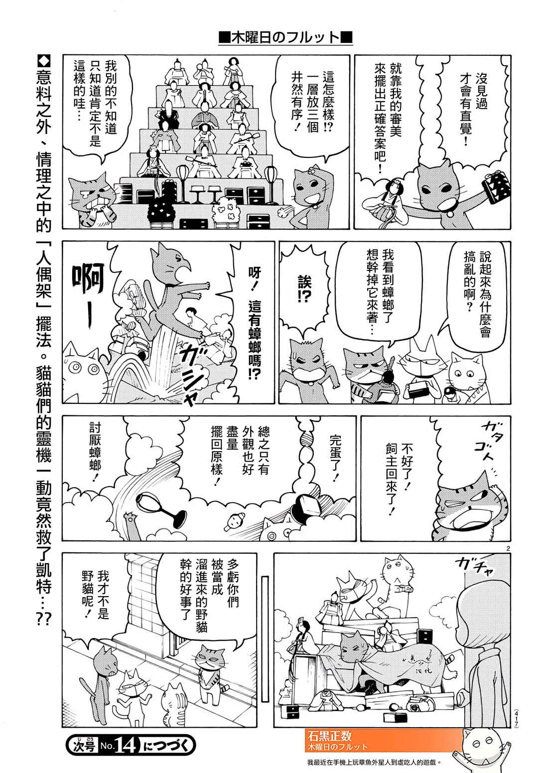 Chapter 694 - Page 2