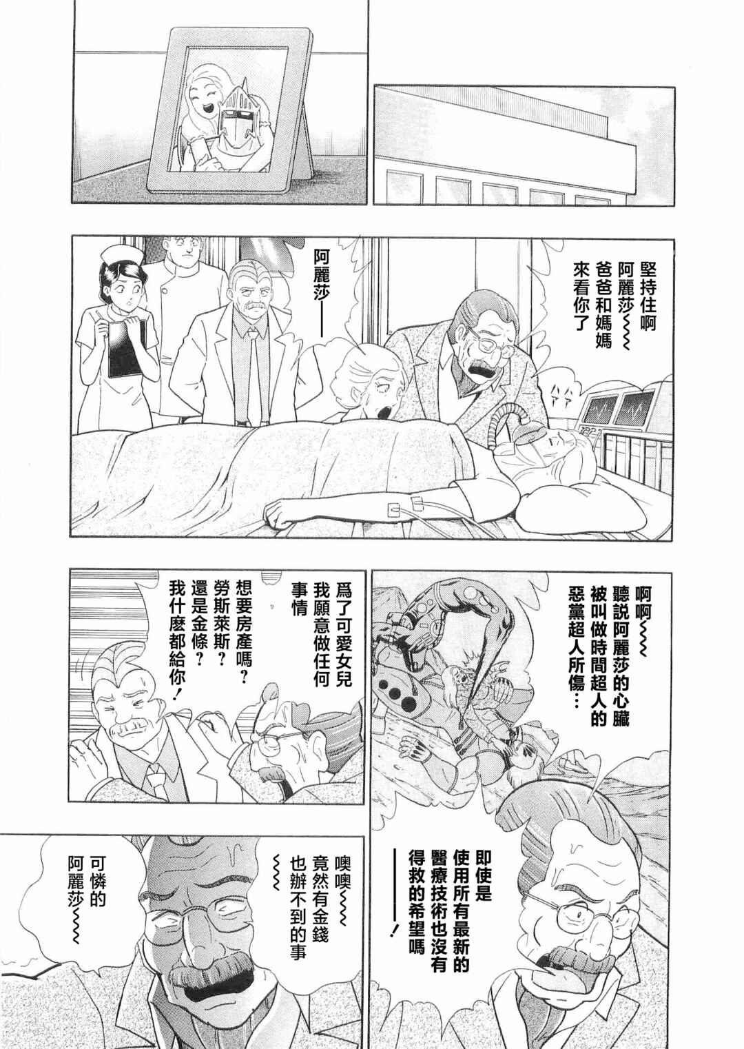 Chapter 29 - Page 11