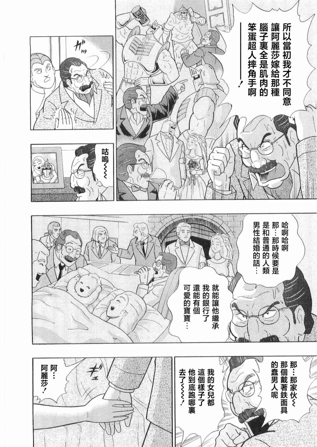 Chapter 29 - Page 12