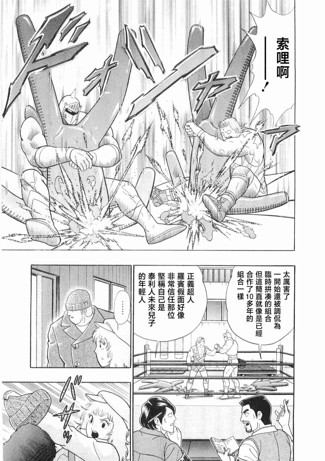 Chapter 29 - Page 15