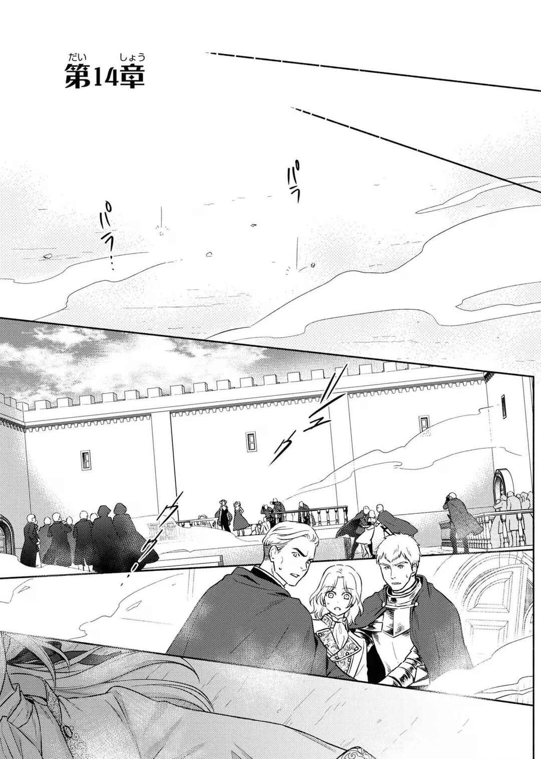 Chapter 14 - Page 1