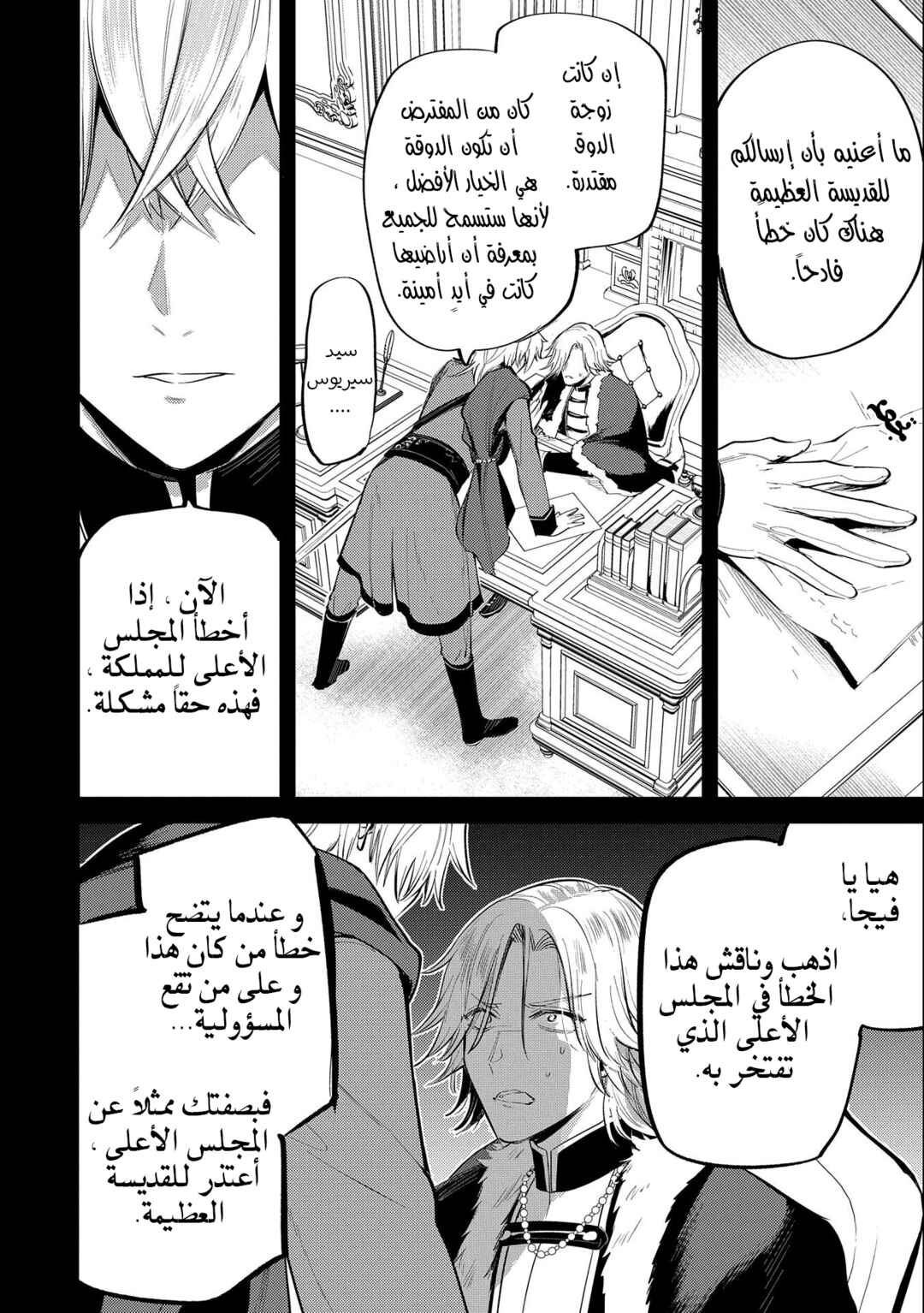 Chapter 30.1 - Page 12