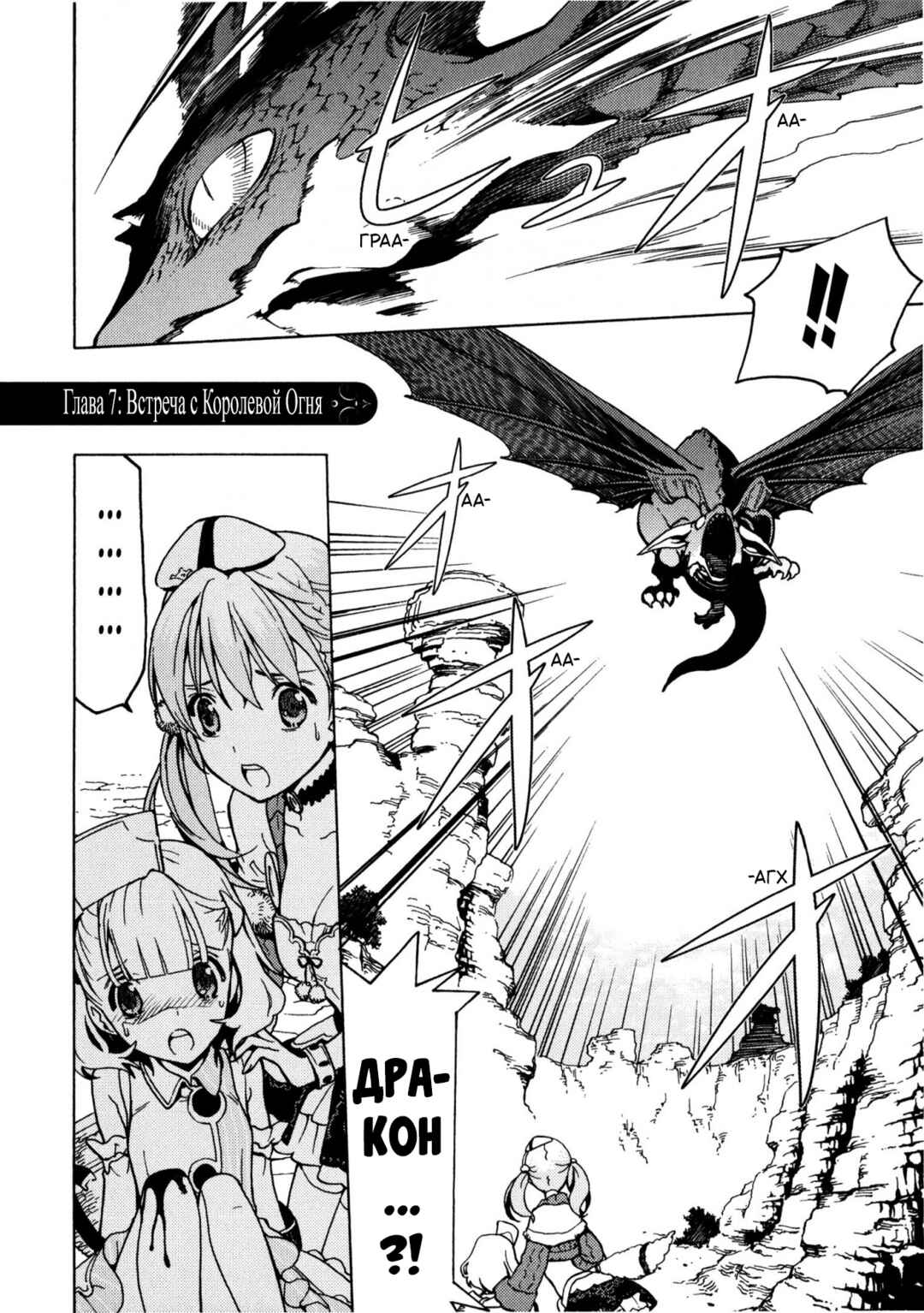 Chapter 7 - Page 2