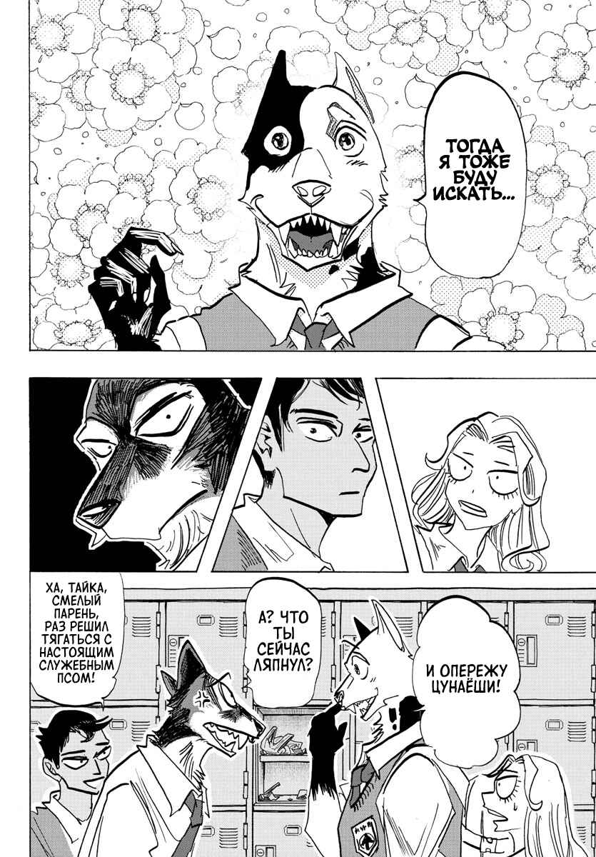 Chapter 4 - Page 13