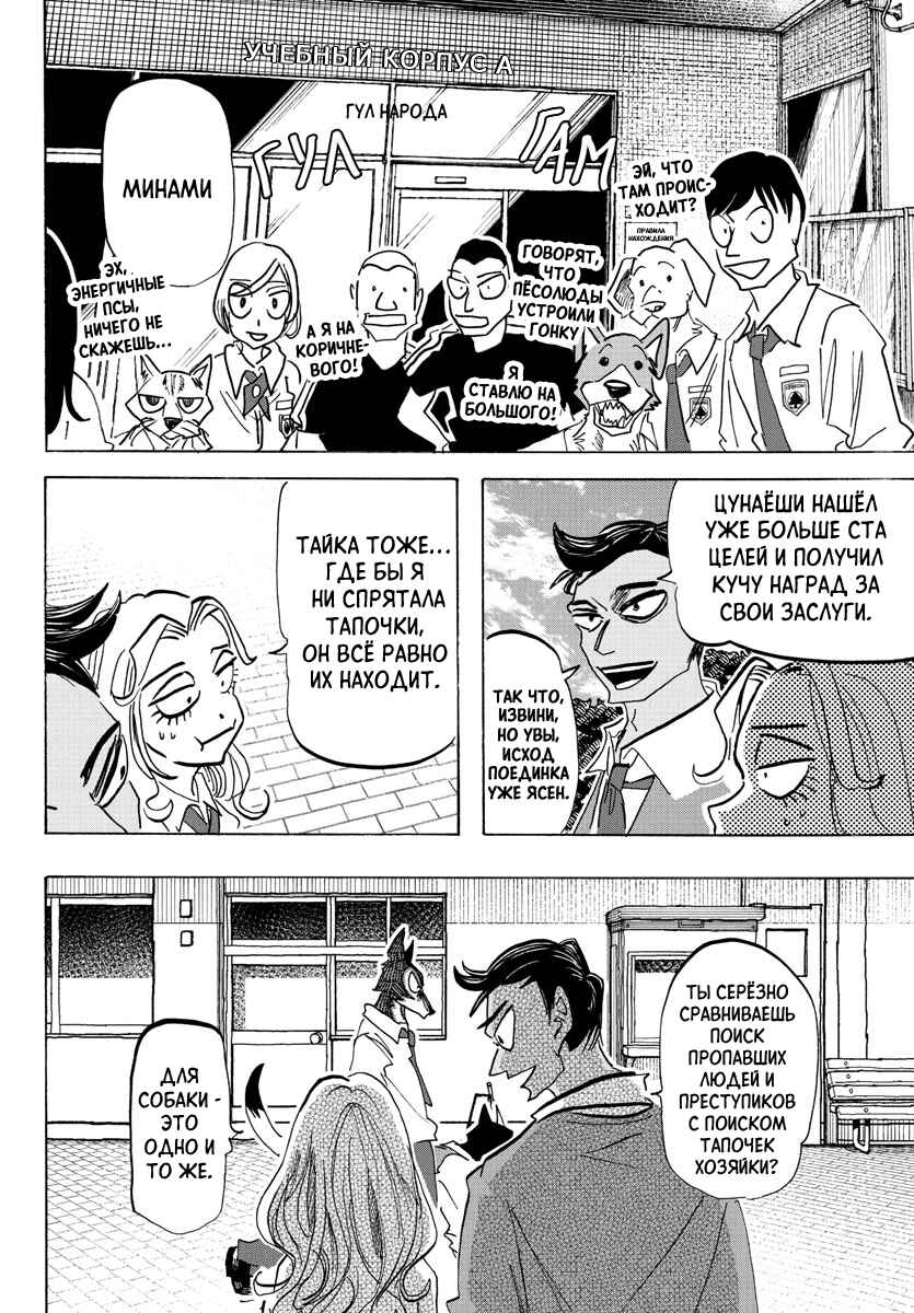 Chapter 4 - Page 16