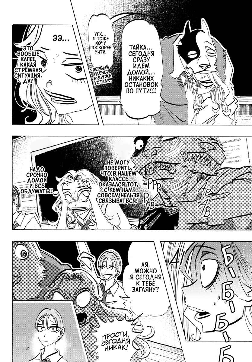 Chapter 4 - Page 2