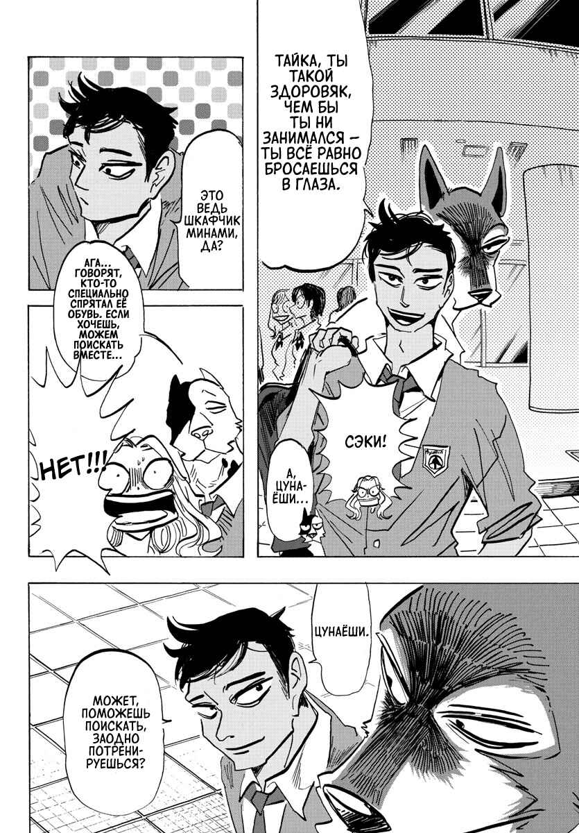 Chapter 4 - Page 6