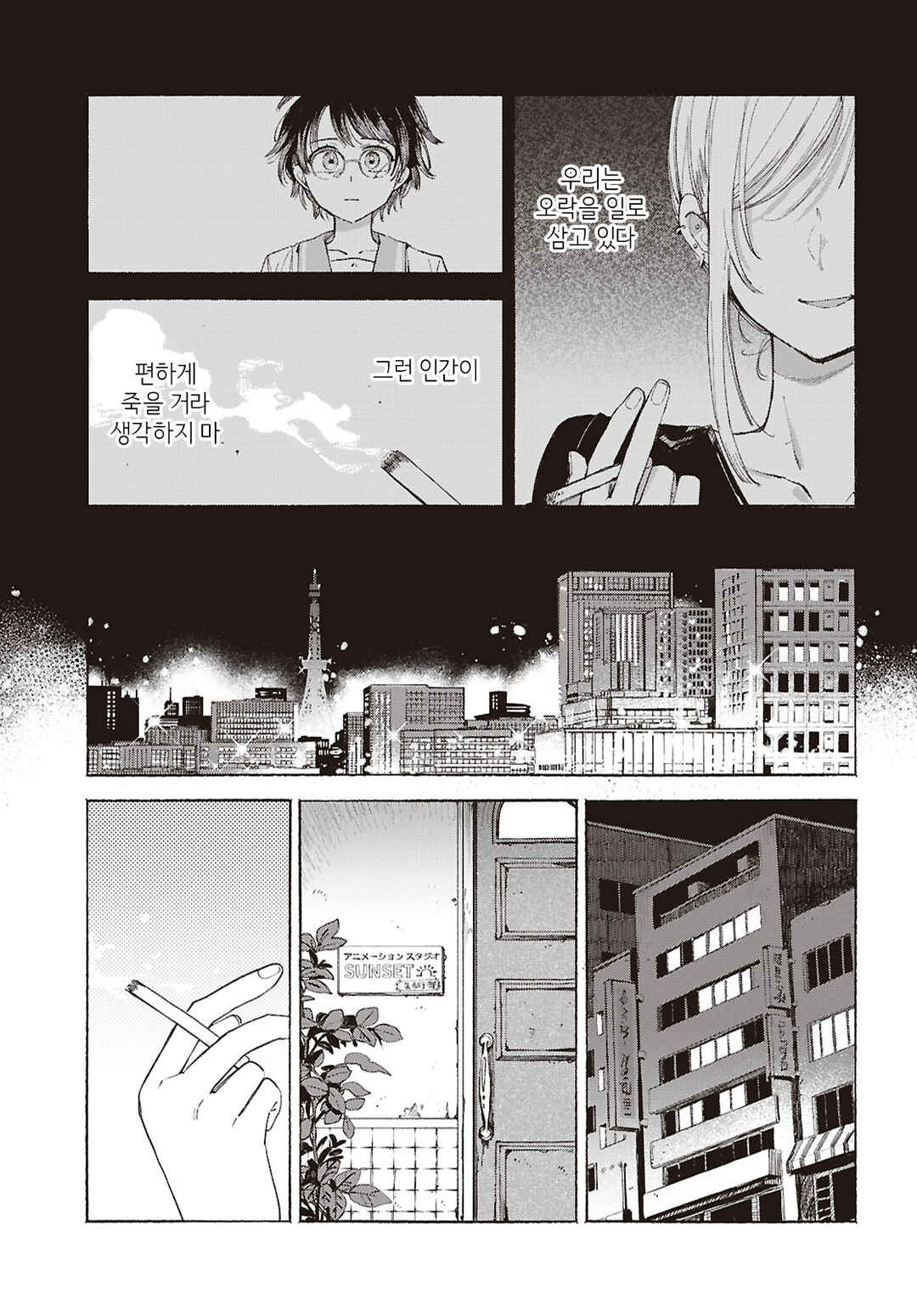 Chapter ? - Page 2