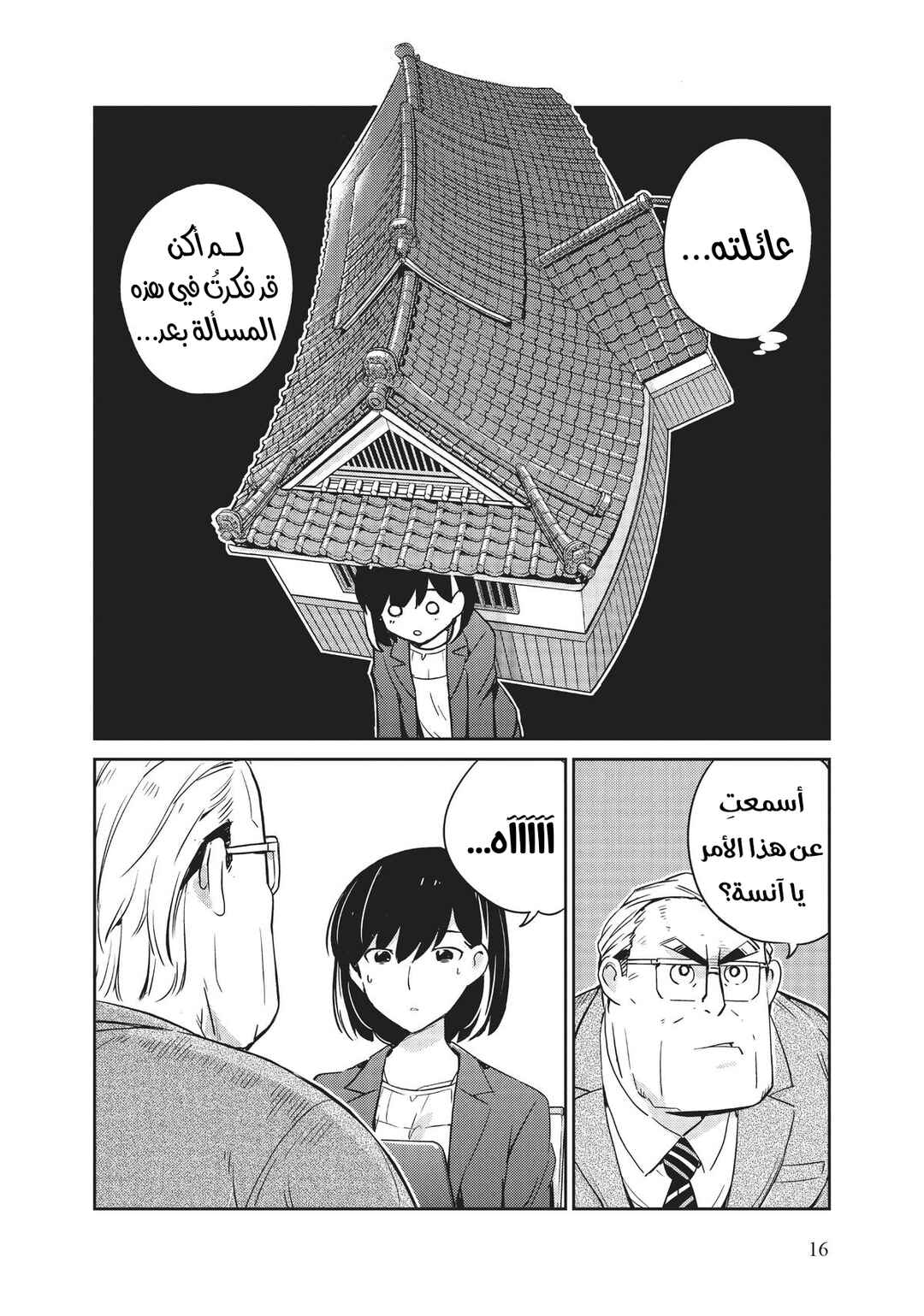 Chapter 1 - Page 12