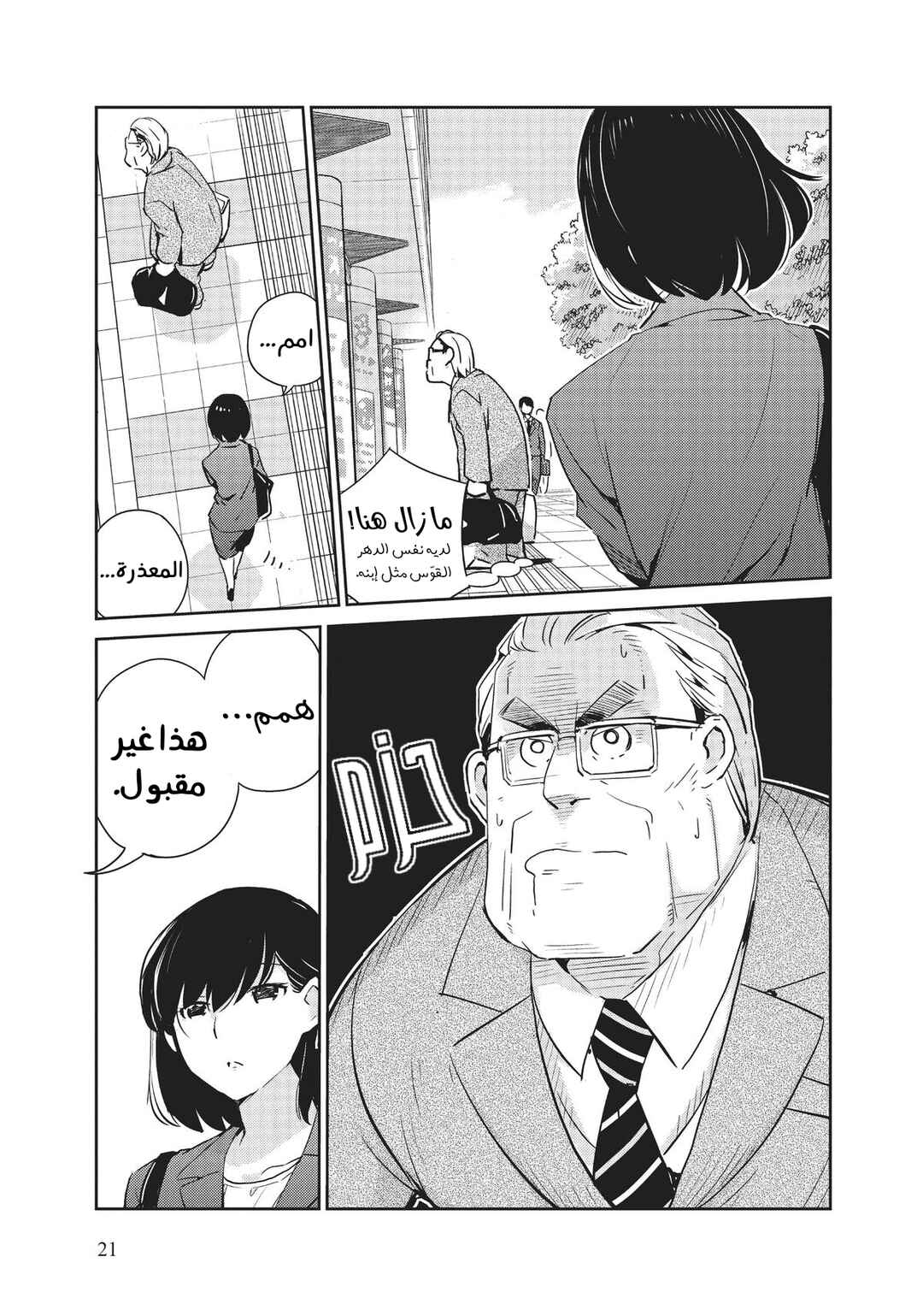 Chapter 1 - Page 17