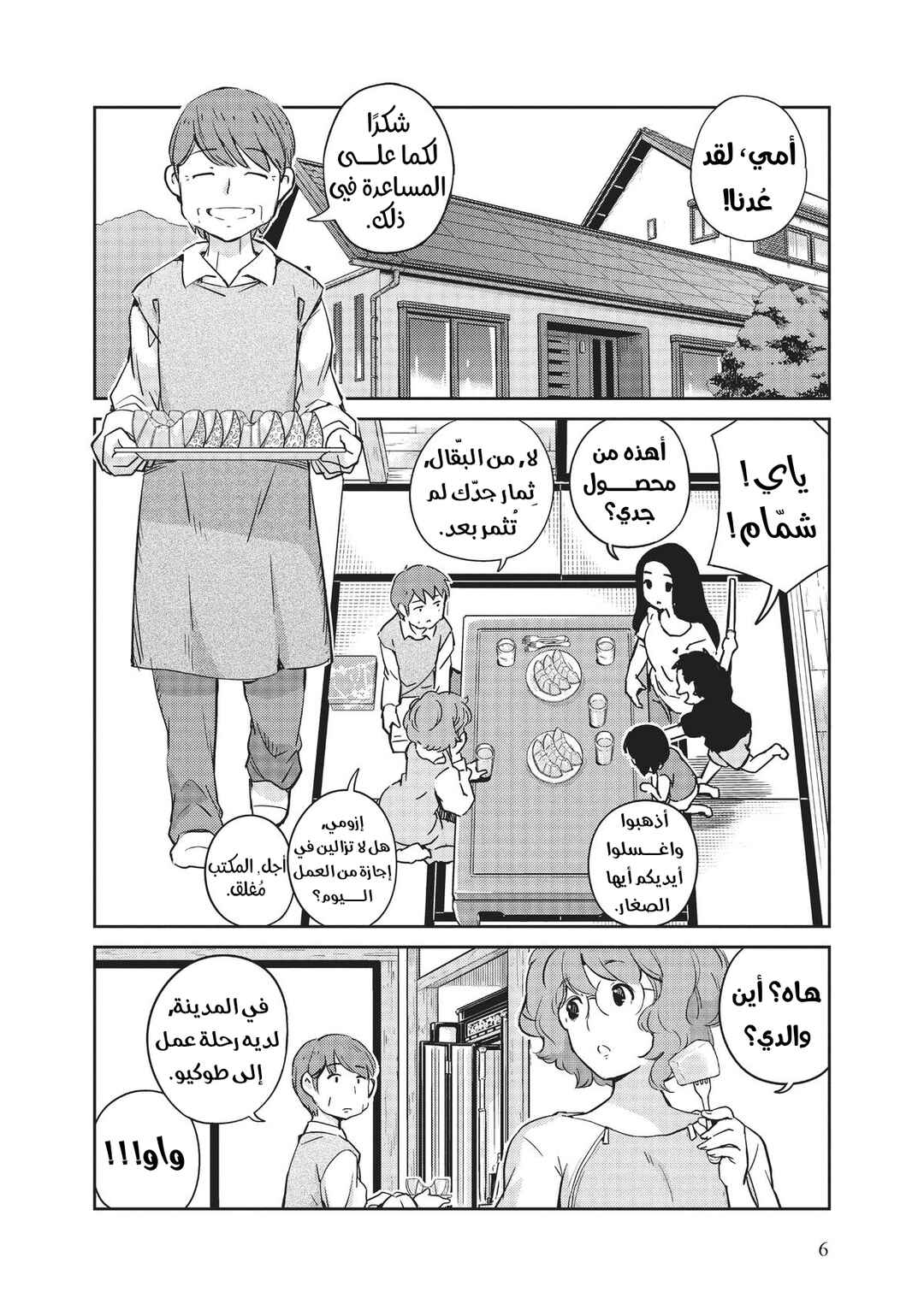 Chapter 1 - Page 2