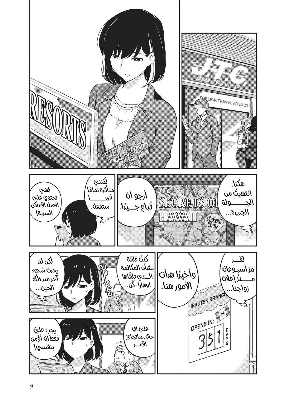 Chapter 1 - Page 5