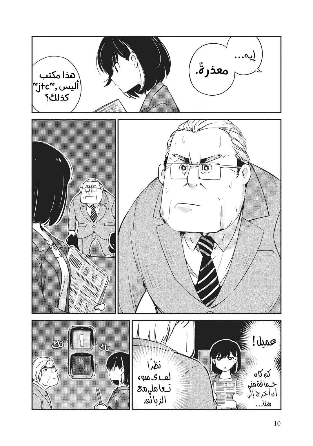 Chapter 1 - Page 6