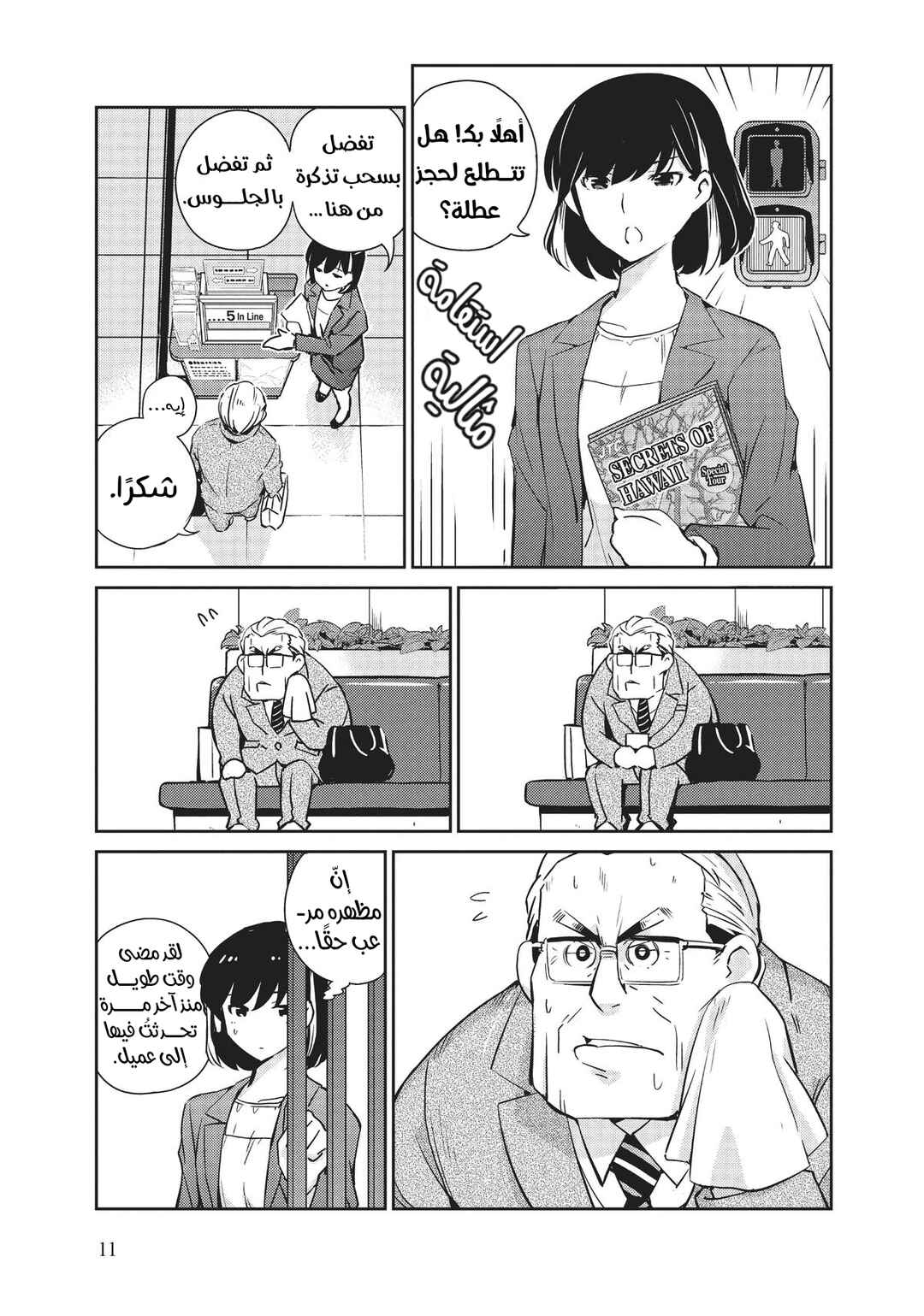 Chapter 1 - Page 7