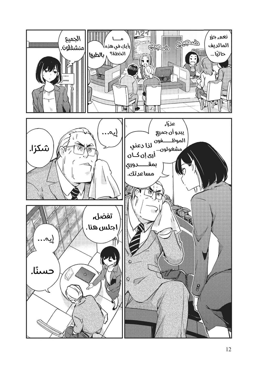 Chapter 1 - Page 8