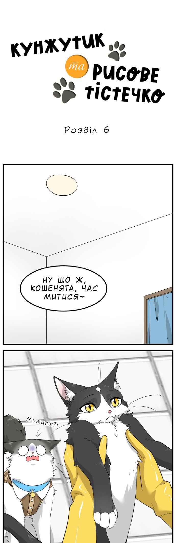 Chapter 6 - Page 1