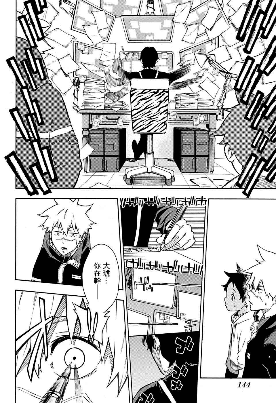 Chapter 3 - Page 4